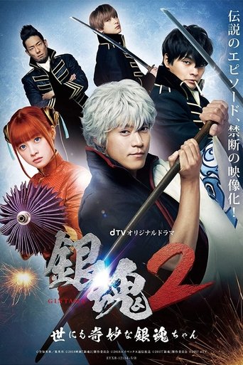 Gintama 2: The Exceedingly Strange Gintama-chan Poster of Gintama 2: The Exceedingly Strange Gintama-chan