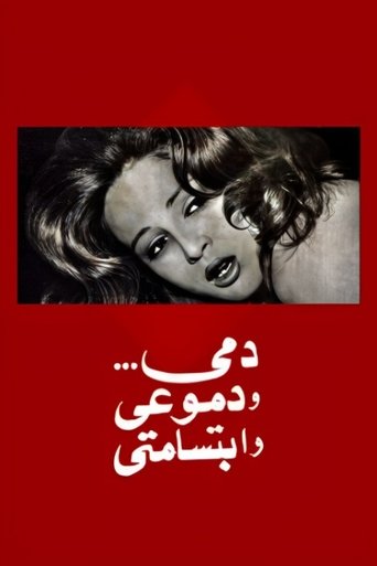 My blood, My Tears and My Smile Poster of My blood, My Tears and My Smile
