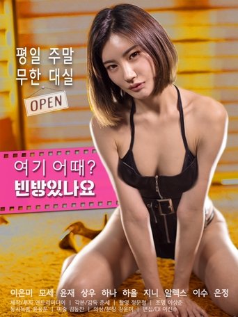 Is There an Empty Room Here? huh? Poster of Is There an Empty Room Here? huh?