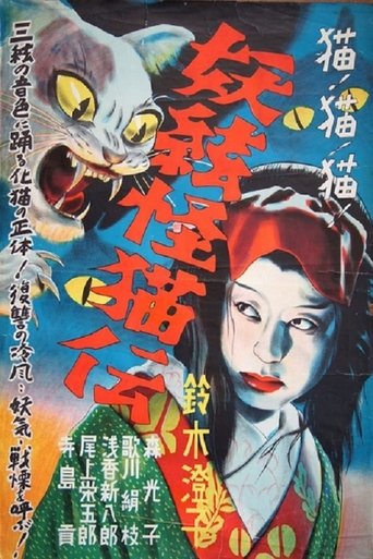 The Ghost Cat and the Mysterious Shamisen Poster of The Ghost Cat and the Mysterious Shamisen