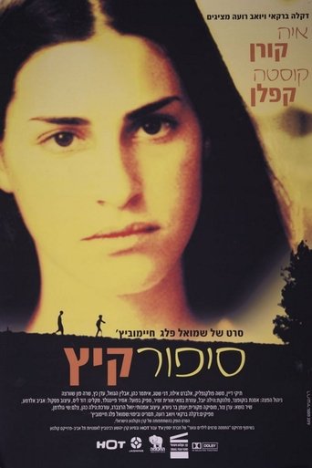 Summer Story Poster of Summer Story