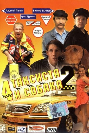 4 Taxidrivers and a Dog 2 Poster of 4 Taxidrivers and a Dog 2
