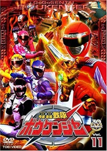 GoGo Sentai Boukenger Poster of GoGo Sentai Boukenger
