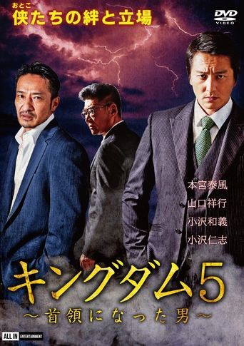 Kingdom 5: The Man Who Became the Leader Poster of Kingdom 5: The Man Who Became the Leader