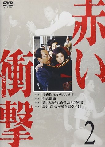 Akai Shougeki Poster of Akai Shougeki