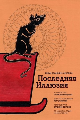 Last Illusion Poster of Last Illusion
