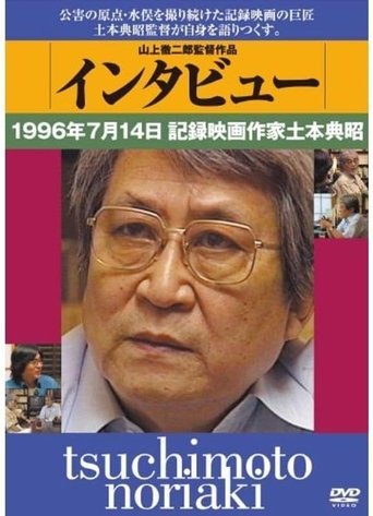 Tsuchimoto Noriaki Poster of Tsuchimoto Noriaki