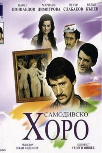 Dance of the Samodivi Poster of Dance of the Samodivi