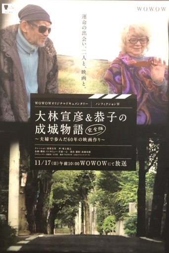 Seijo Story: 60 Years of Making Films Poster of Seijo Story: 60 Years of Making Films