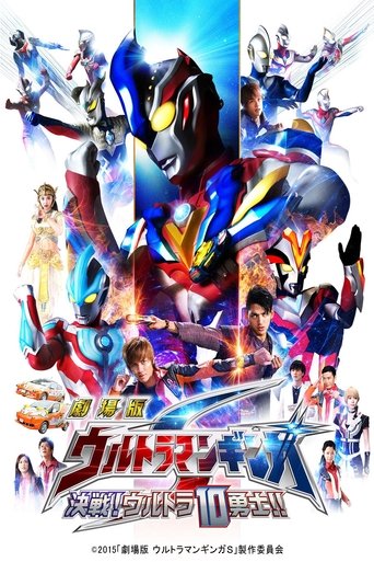 Ultraman Ginga S the Movie: Showdown! The 10 Ultra Warriors! Poster of Ultraman Ginga S the Movie: Showdown! The 10 Ultra Warriors!