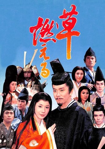 Kusa Moeru Poster of Kusa Moeru