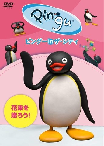 Pingu in the City Hanataba wo okurou Poster of Pingu in the City Hanataba wo okurou