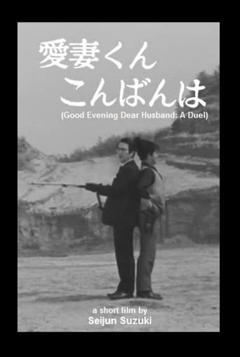 Good Evening Dear Husband: A Duel Poster of Good Evening Dear Husband: A Duel