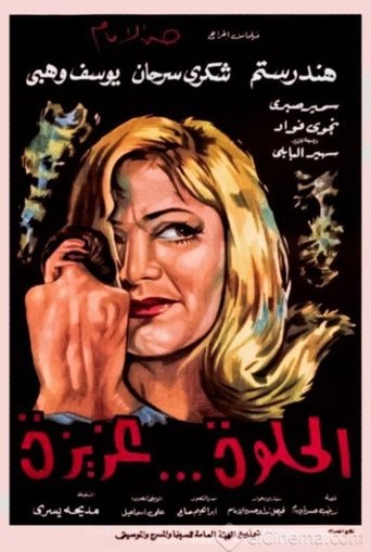 Sweet Aziza Poster of Sweet Aziza
