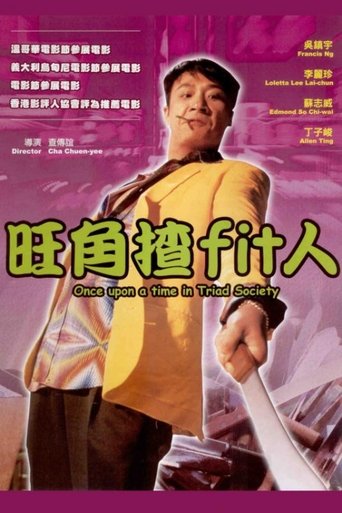 Once Upon a Time in Triad Society Poster of Once Upon a Time in Triad Society