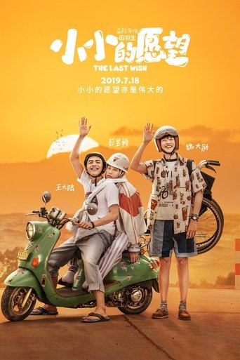 The Last Wish Poster of The Last Wish