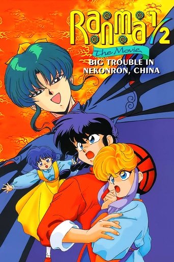Ranma ½: The Movie — The Battle of Nekonron: The Fight to Break the Rules! Poster of Ranma ½: The Movie — The Battle of Nekonron: The Fight to Break the Rules!
