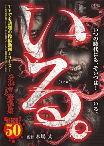 「Iru.」Besuto 50 Zen 34-kan kara no Gensen-shū Poster of 「Iru.」Besuto 50 Zen 34-kan kara no Gensen-shū