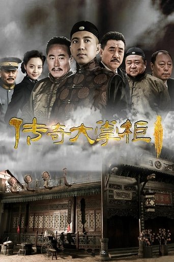 Chuan Qi Da Zhang Gui Poster of Chuan Qi Da Zhang Gui