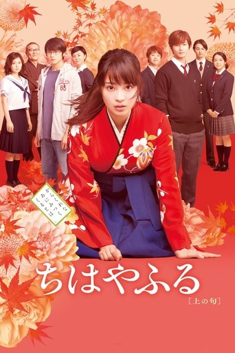 Chihayafuru: Part I Poster of Chihayafuru: Part I