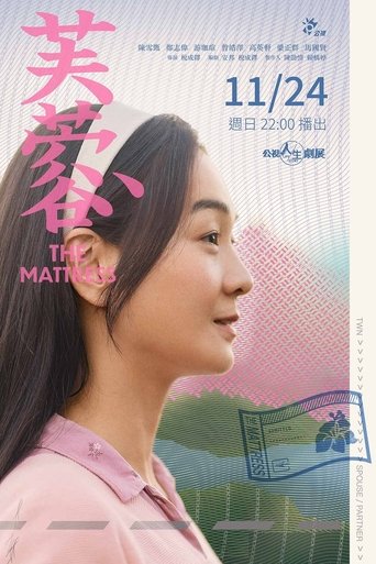 The Mattress Poster of The Mattress
