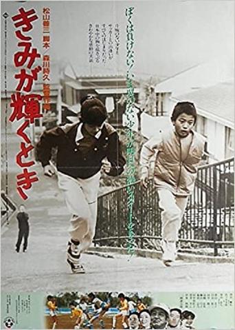 Kimi ga kagayaku toki Poster of Kimi ga kagayaku toki