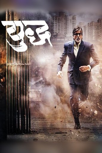 Yudh Poster of Yudh