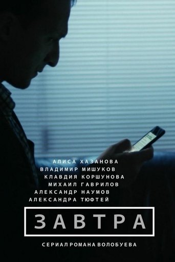 Tomorrow Poster of Tomorrow