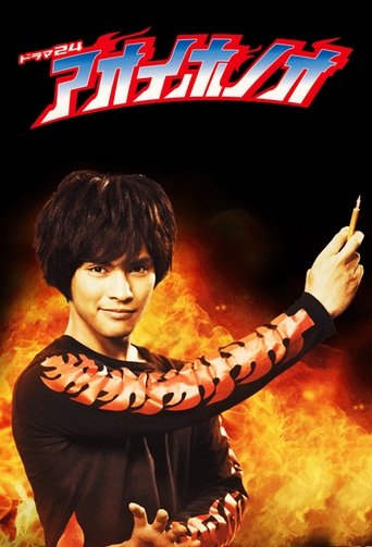Blue Blazes Poster of Blue Blazes
