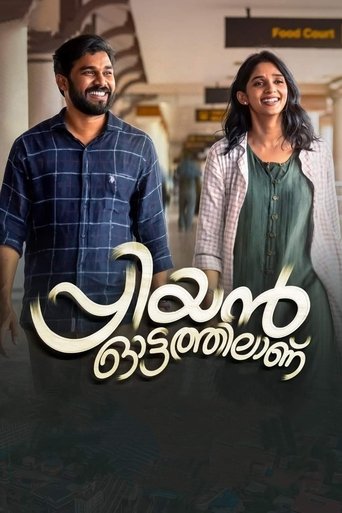 Priyan Ottathilaanu Poster of Priyan Ottathilaanu