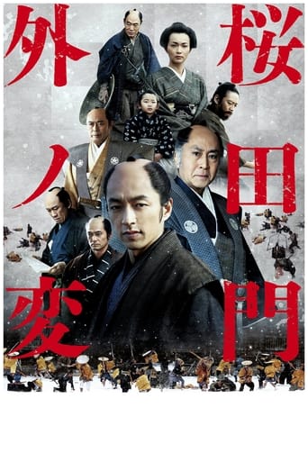 Sakurada Gate Incident Poster of Sakurada Gate Incident