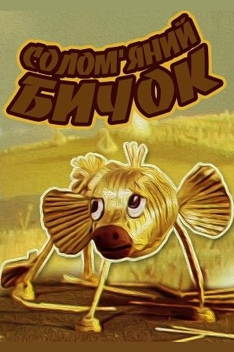 Little Straw Bull Poster of Little Straw Bull