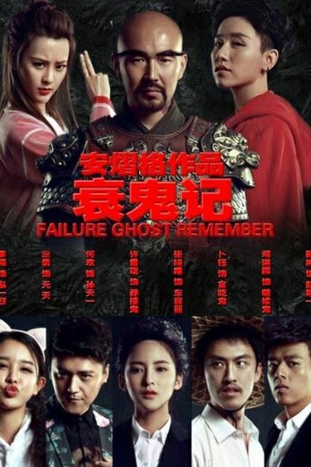 Failure Ghost Remember Poster of Failure Ghost Remember