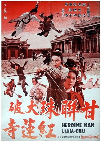 Heroine Kan Lian Chu Poster of Heroine Kan Lian Chu