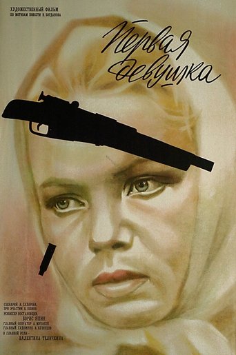 First Girl Poster of First Girl