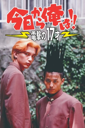 Kyō Kara Ore Wa!! Dengeki no 17 Sai Poster of Kyō Kara Ore Wa!! Dengeki no 17 Sai