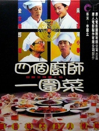 Four Chefs and a Feast Poster of Four Chefs and a Feast