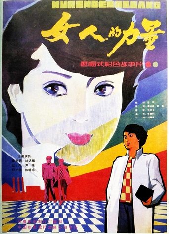 The Power of a Woman Poster of The Power of a Woman