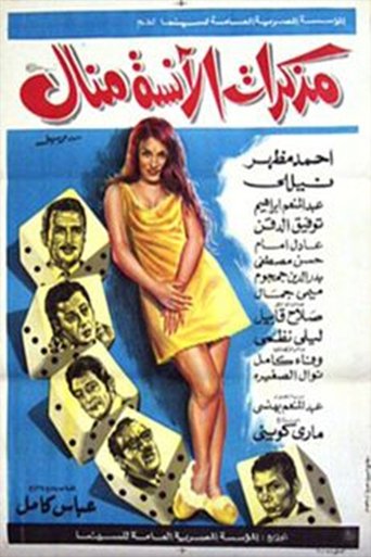 Ms. Manal Diary Poster of Ms. Manal Diary