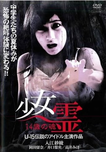 Girl Spirit: Soul of a 14-Year-Old Poster of Girl Spirit: Soul of a 14-Year-Old
