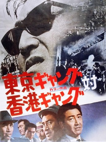 Tokyo Gang vs. Hong Kong Gang Poster of Tokyo Gang vs. Hong Kong Gang