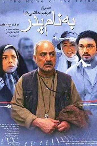 In the Name of the Father Poster of In the Name of the Father