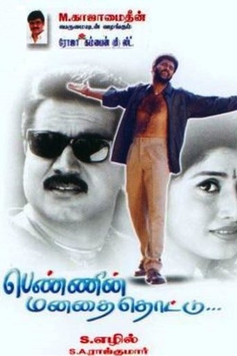 Pennin Manathai Thottu Poster of Pennin Manathai Thottu
