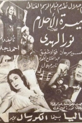 Amirat Al-Ahlam Poster of Amirat Al-Ahlam