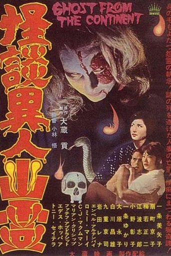 Ghost from the Continent Poster of Ghost from the Continent