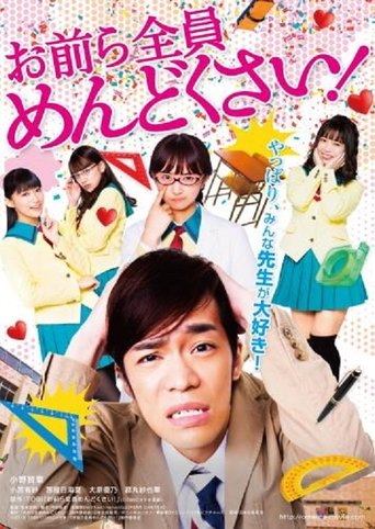 All of Them Are Troublesome Girls! Poster of All of Them Are Troublesome Girls!