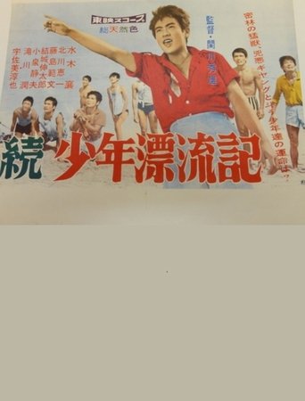 Tale of Young Drifter 2 Poster of Tale of Young Drifter 2
