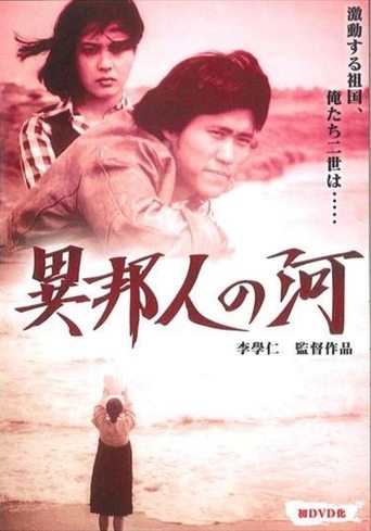 The River of the Stranger Poster of The River of the Stranger