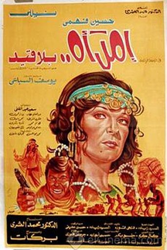 A Woman Without Restriction Poster of A Woman Without Restriction