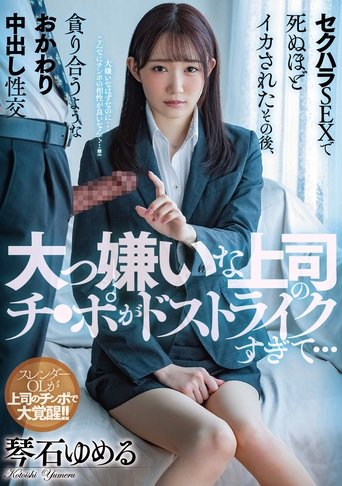 She Hated Her Boss, But His Cock Simply Hit The Spot, Way Too Well … And After He Made Her Cum So Hard She Could Die, They Hungered For Each Other With Second Helping Creampie Sex Yumeru Kotoishi Poster of She Hated Her Boss, But His Cock Simply Hit The Spot, Way Too Well … And After He Made Her Cum So Hard She Could Die, They Hungered For Each Other With Second Helping Creampie Sex Yumeru Kotoishi